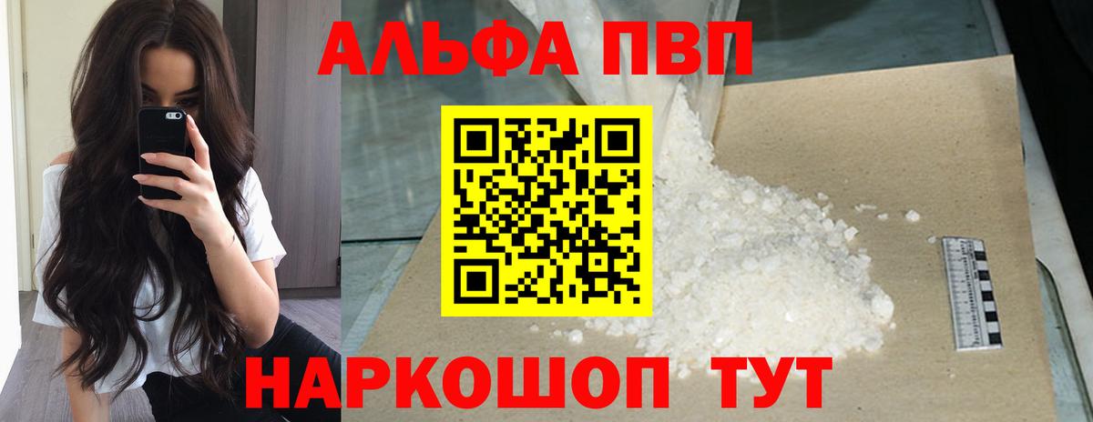 Альфа ПВП Crystall Волоколамск