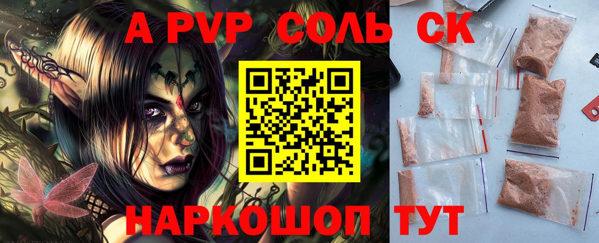 Волоколамск  Альфа ПВП СК  Alpha-PVP СК  Вход с VPN  A-PVP VHQ 