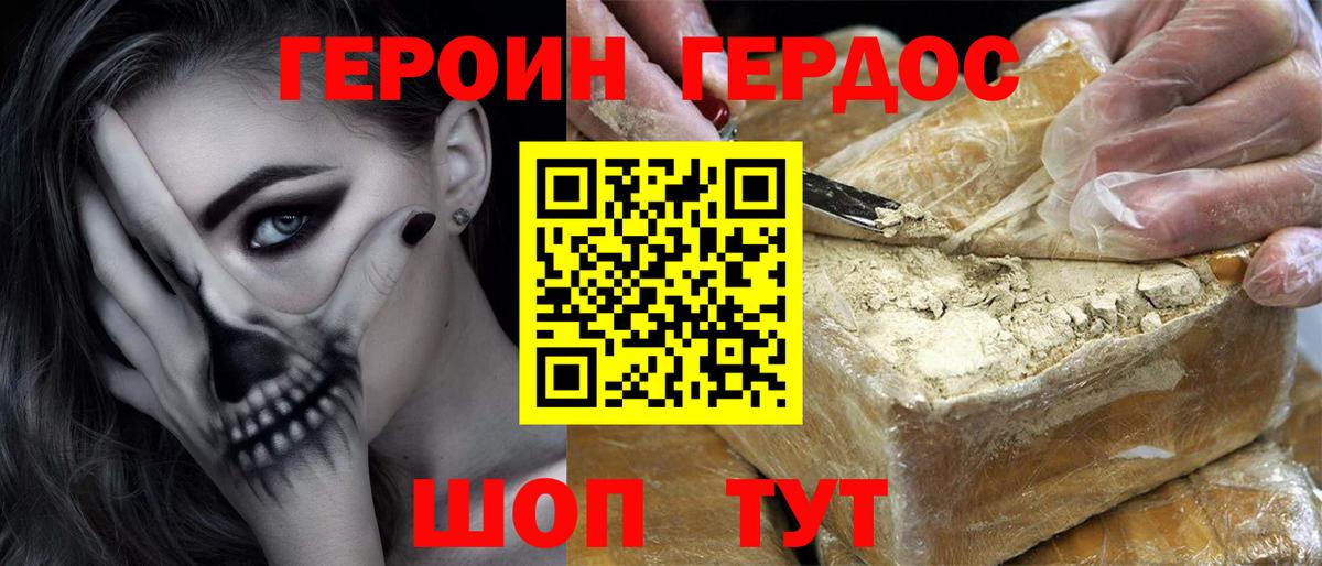 ГЕРОИН Heroin  Вход с VPN  Волоколамск 