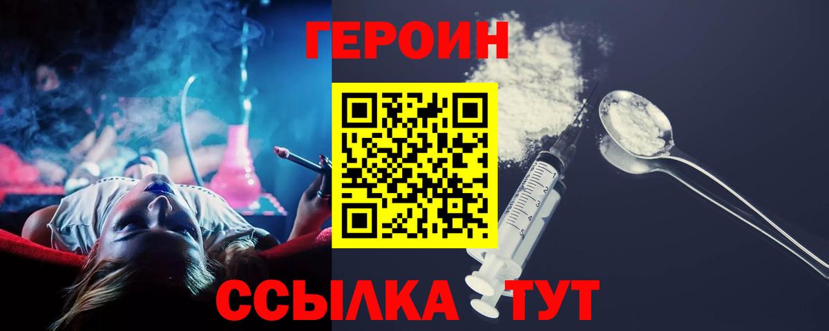 Героин белый Волоколамск