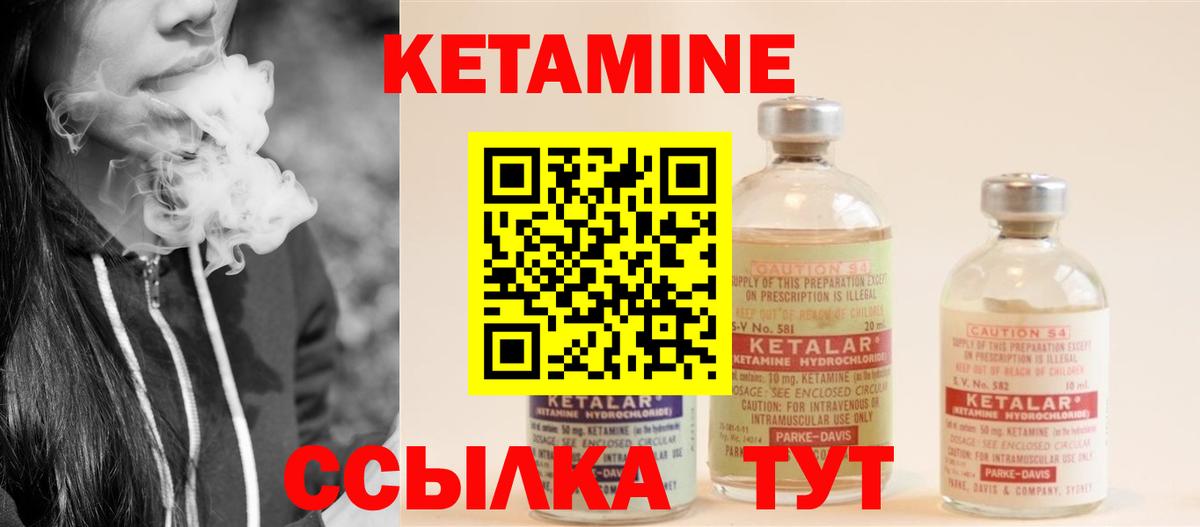 КЕТАМИН ketamine  Вход с VPN  Волоколамск 